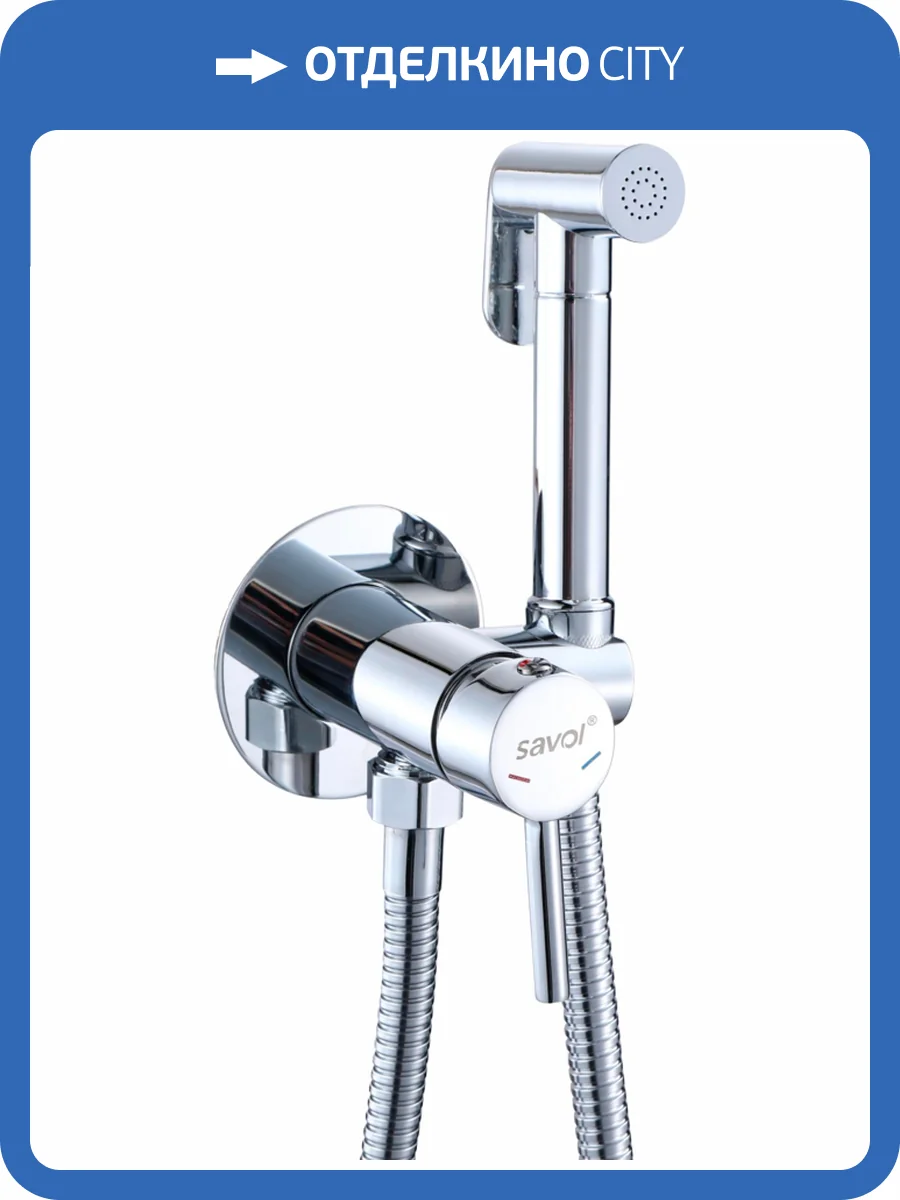 Гигиенический душ Savol S-FXQ003 со смесителем, с внутренней частью фото 3