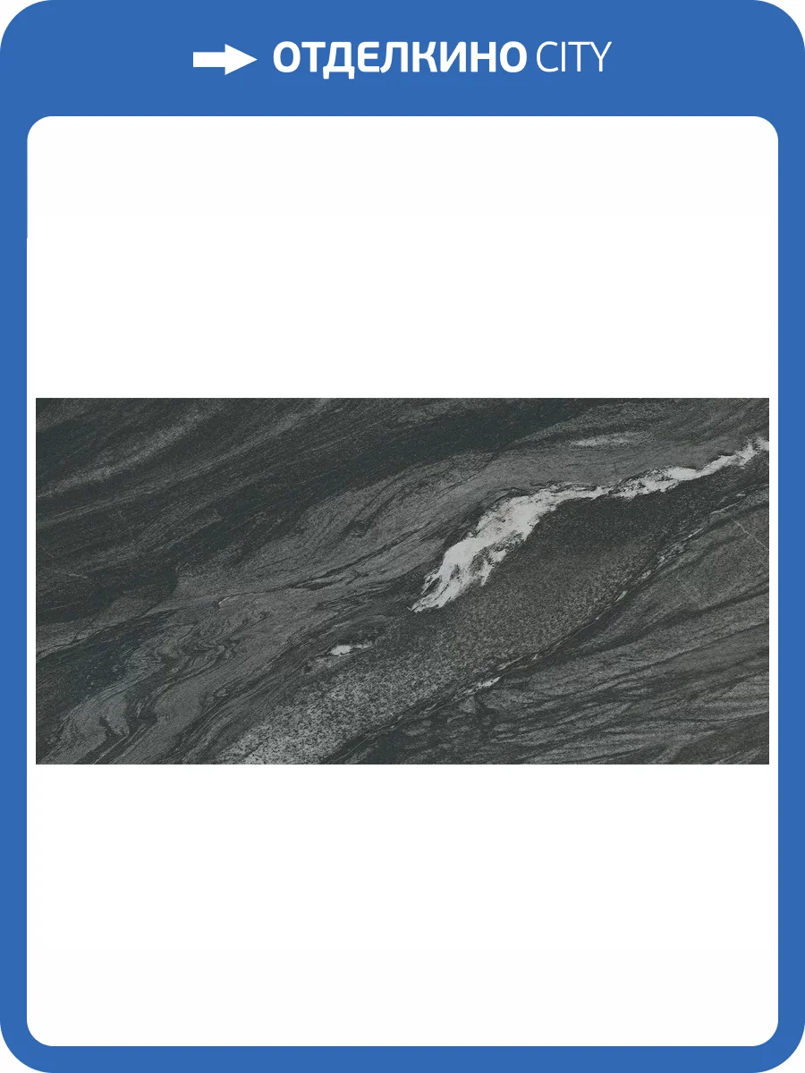 Керамогранит Atlas Concorde Marvel Diva AU8J Black Tempest Velvet 60x120 фото 15