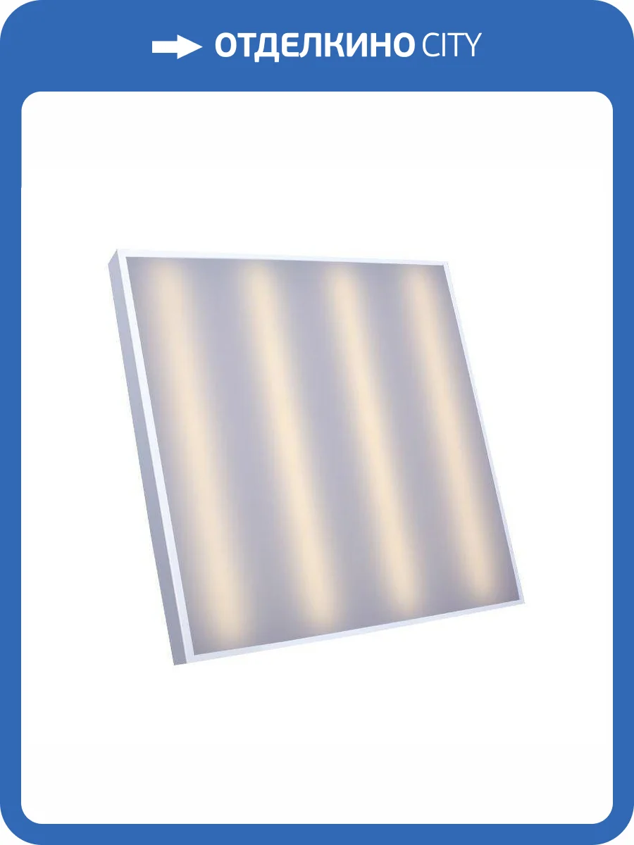 Встраиваемый светодиодный светильник Всесветодиоды Армстронг vs202-36-op-4k фото 2