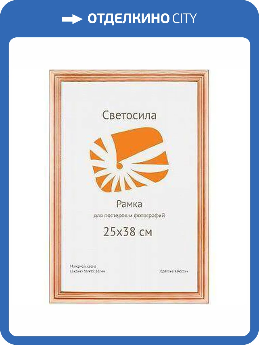 Фоторамка Светосила Б0030555 (25х38 см) фото 3