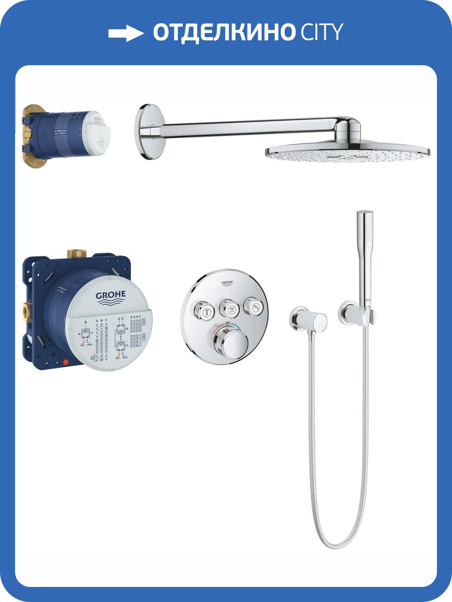 Душевой комплект Grohe Grohtherm 34705000 SmartControl, с термостатом, с внутренней частью фото 5