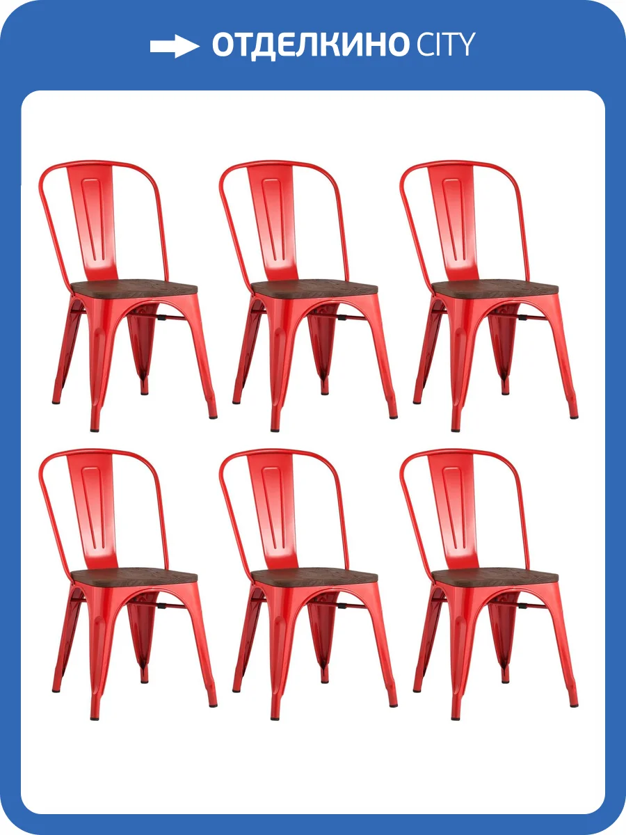 Набор из 6 стульев Stool Group Tolix YD-H440B-W LG-03 X6 красный глянцевый, темное дерево фото 12