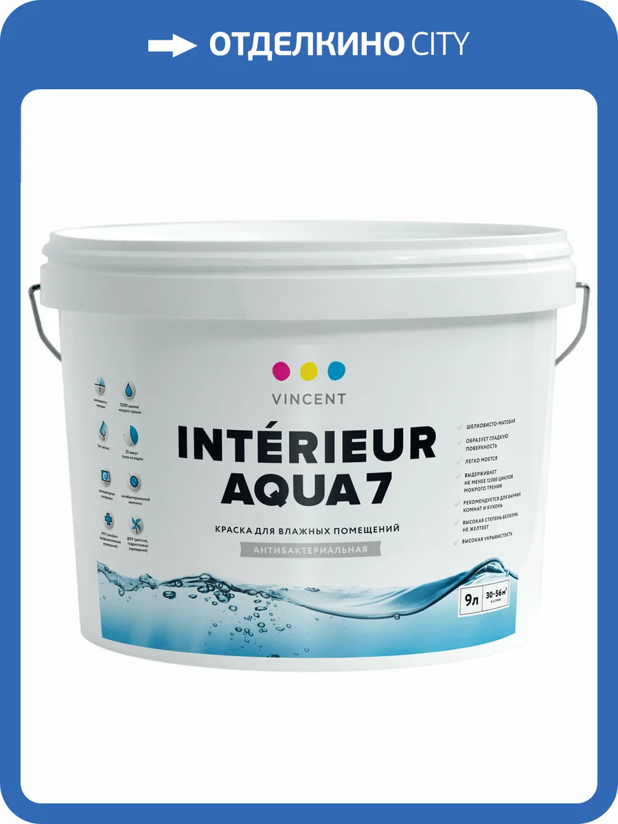 VINCENT INTERIEUR AQUA I 7 краска для влажных помещений, шелковисто матовая, база A (9л) фото 2
