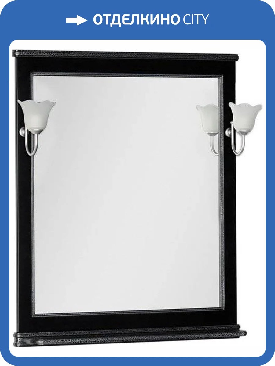 Зеркало Aquanet Валенса 80 черный краколет, серебро, с полкой фото 11