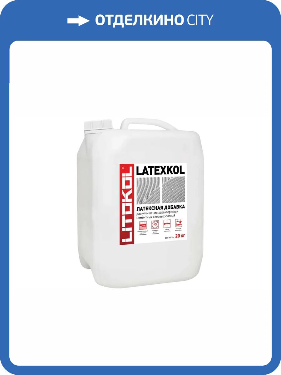Латексная добавка Litokol Latexkol-M для цементных клеев Белый 20 кг фото 2