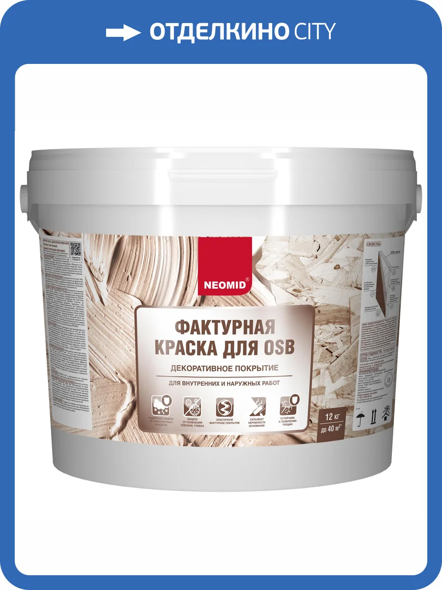 Краска декоративная эластичная фактурная для плит OSB Neomid белый 12 кг фото 2