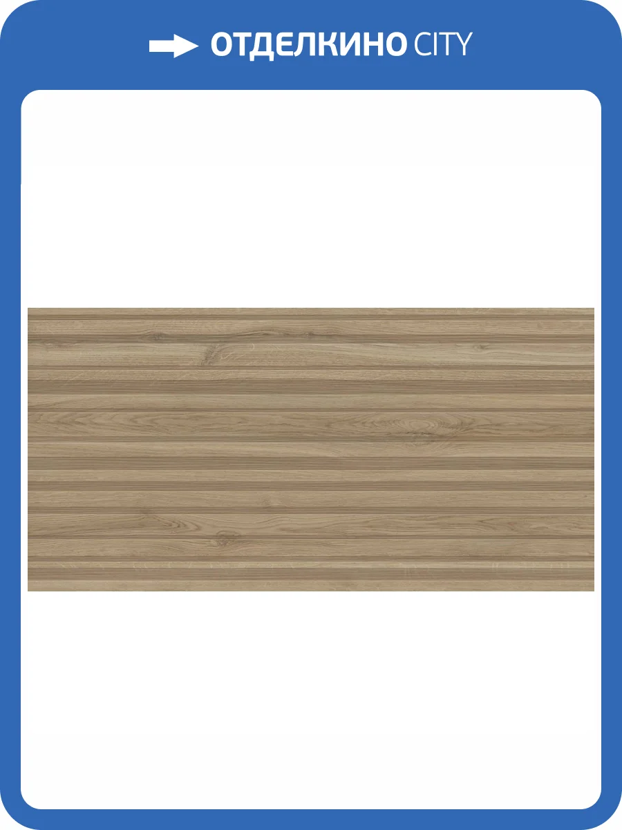 Керамогранит Saloni Venatto Metric Oak 60x120 фото 6