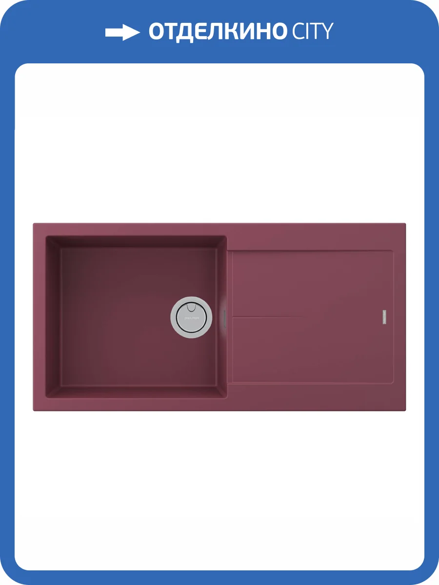 Мойка кухонная Paulmark Extensio 99 PM989950-ME Merlot, 99x50 фото 5