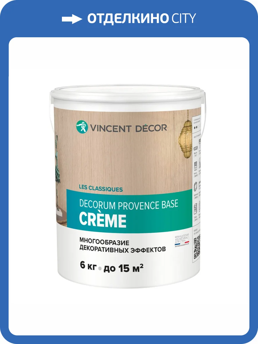 Декоративная штукатурка Vincent decor Provence Base Creme 6 кг фото 2