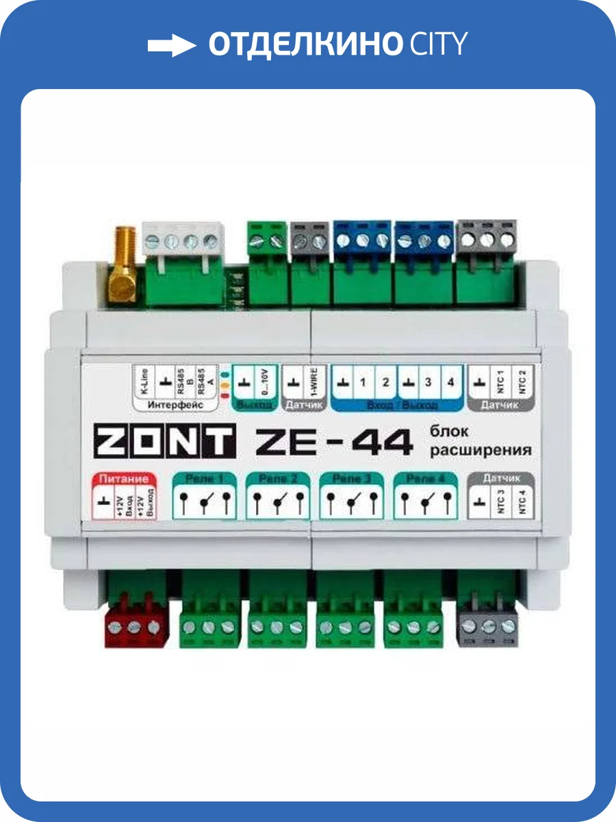 Блок расширения Zont ZE-44 для ZONT H2000+ PRO фото 2