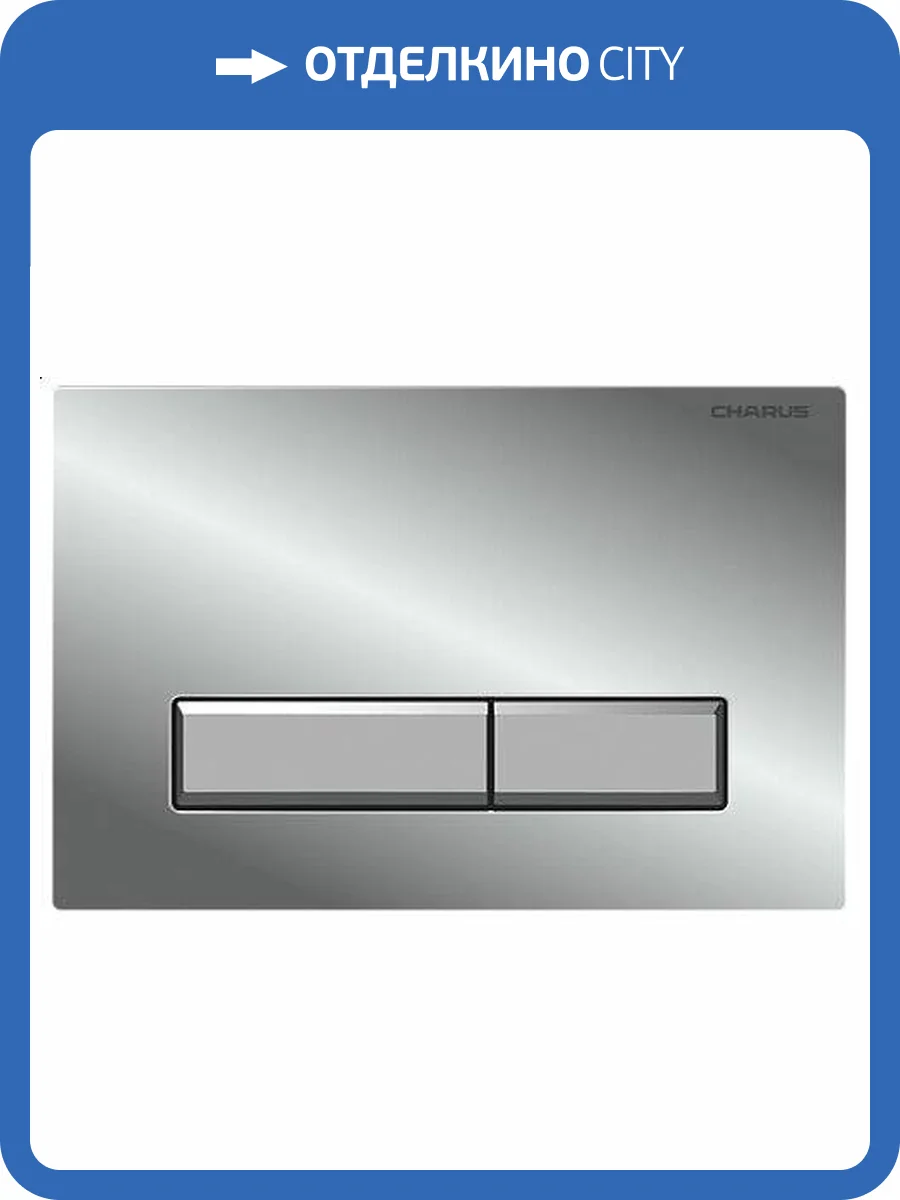 Кнопка смыва CHARUS Raiden FP.321.21.01 двойной смыв, хром глянец фото 3