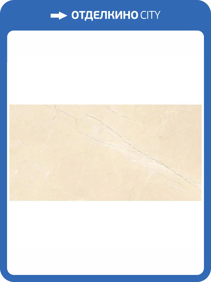 Керамогранит Ennface Stone ENSTN1045MT60120 Crema Luna Matt 60x120 фото 18