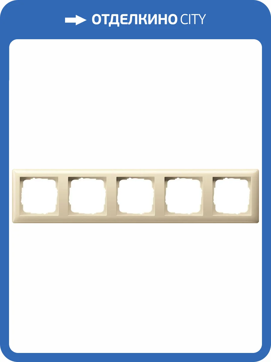 Рамка 5-постовая Gira Standard 55 кремовый глянцевый 021501 фото 2