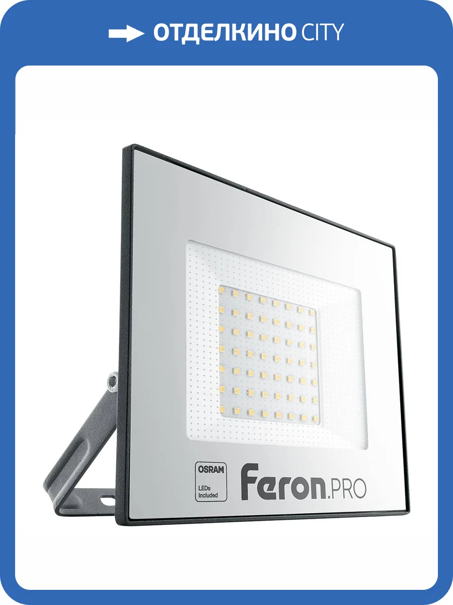 Светодиодный прожектор Feron LL-1000 50W 6400K 41540 фото 5