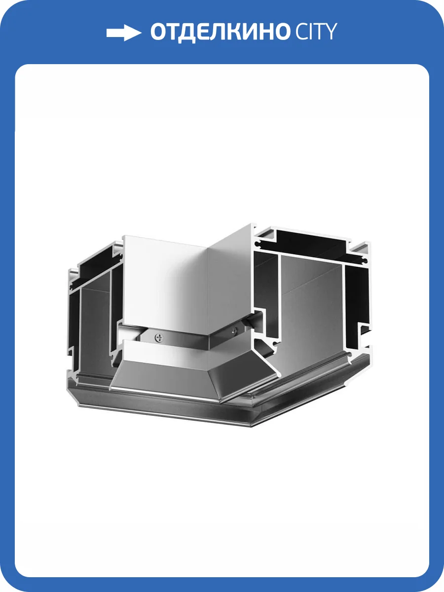 Угол профиля для натяжного потолока Denkirs Smart TR3041-AL фото 3