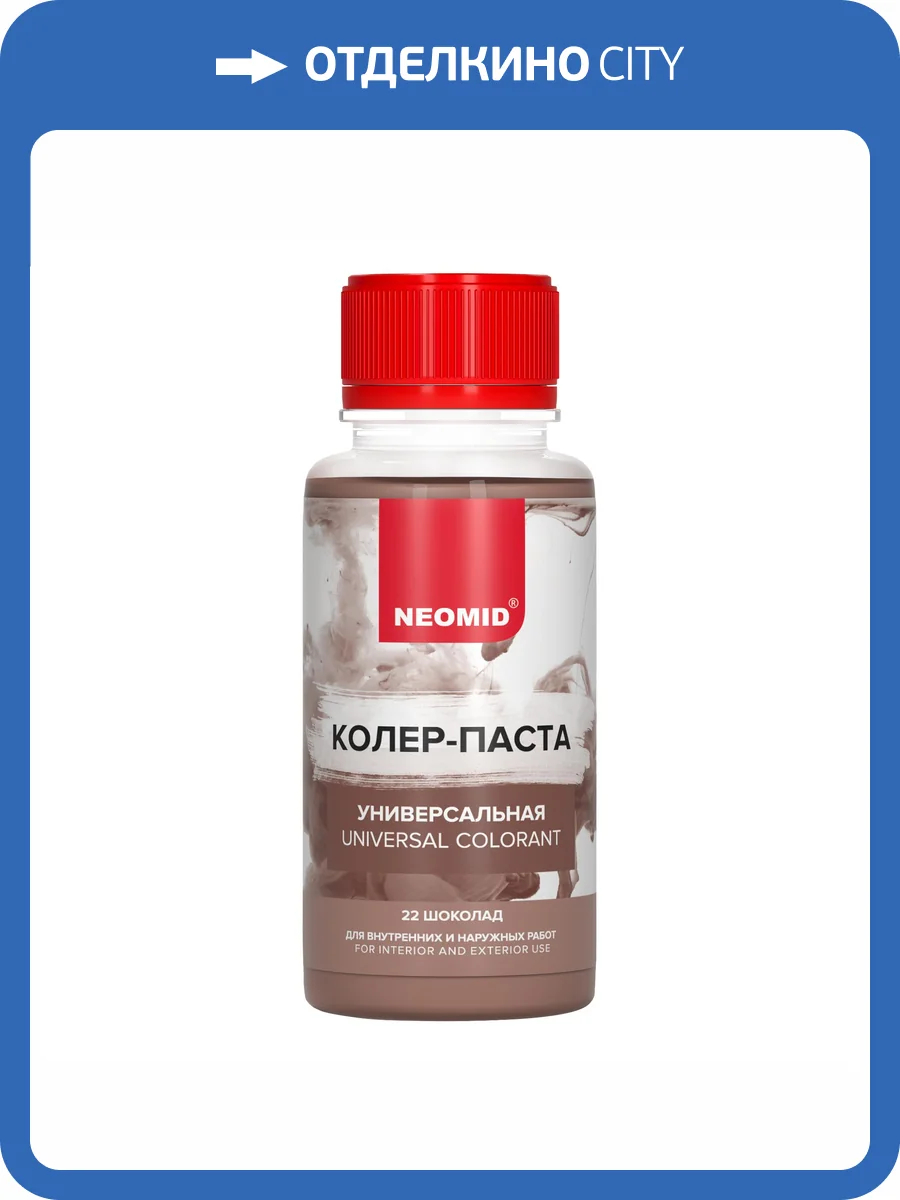 Колер-паста универсальная Neomid 22 Шоколад 100 мл фото 3