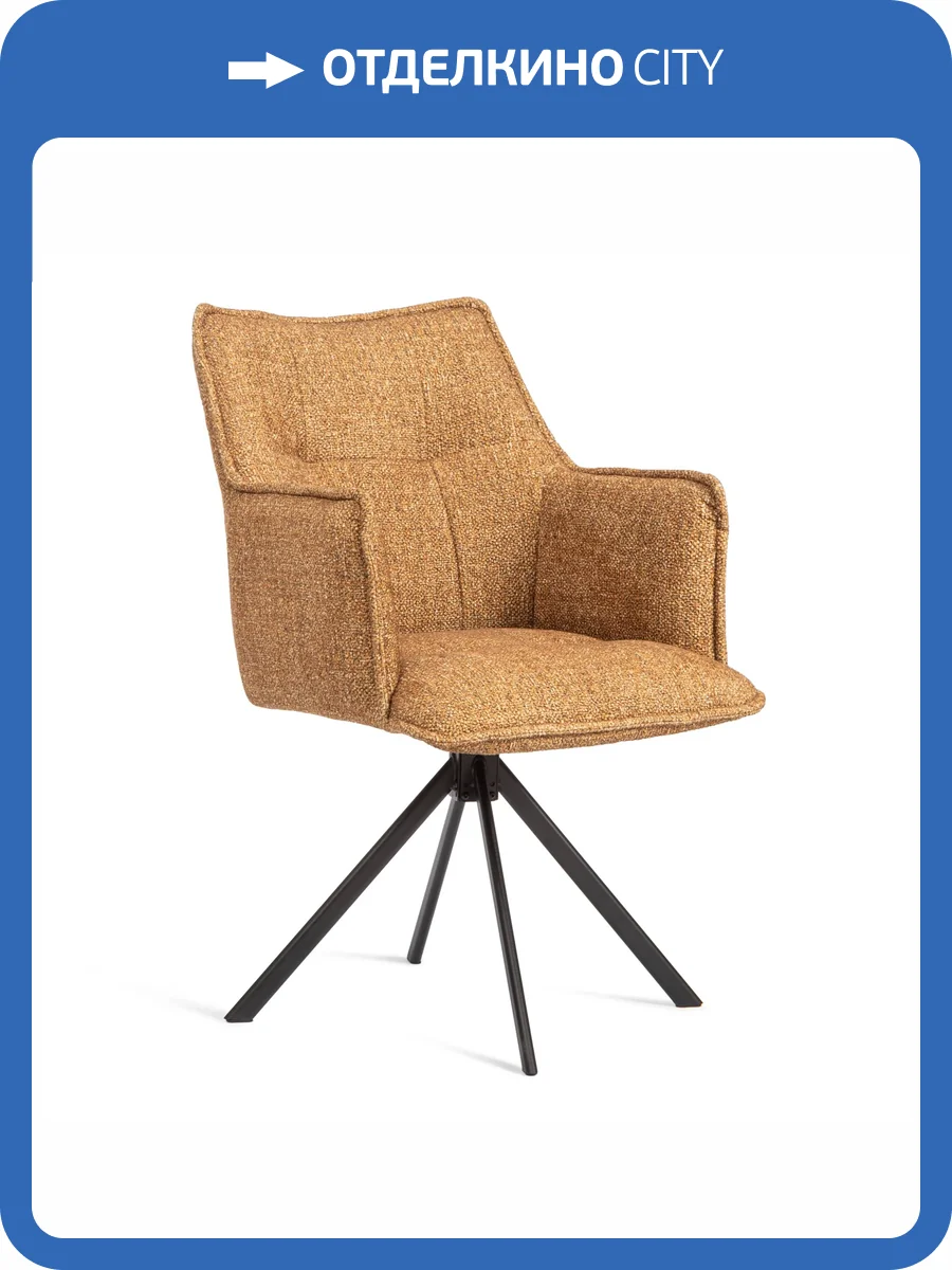 Кресло Tetchair Lutz 25407 VT shape amber фото 19