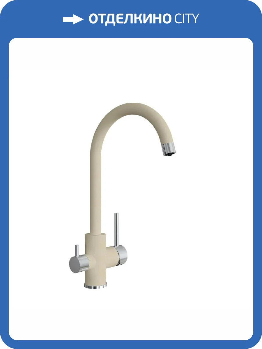 Смеситель для кухни Florentina Клио 333.13H.2123.104 бежевый фото 3