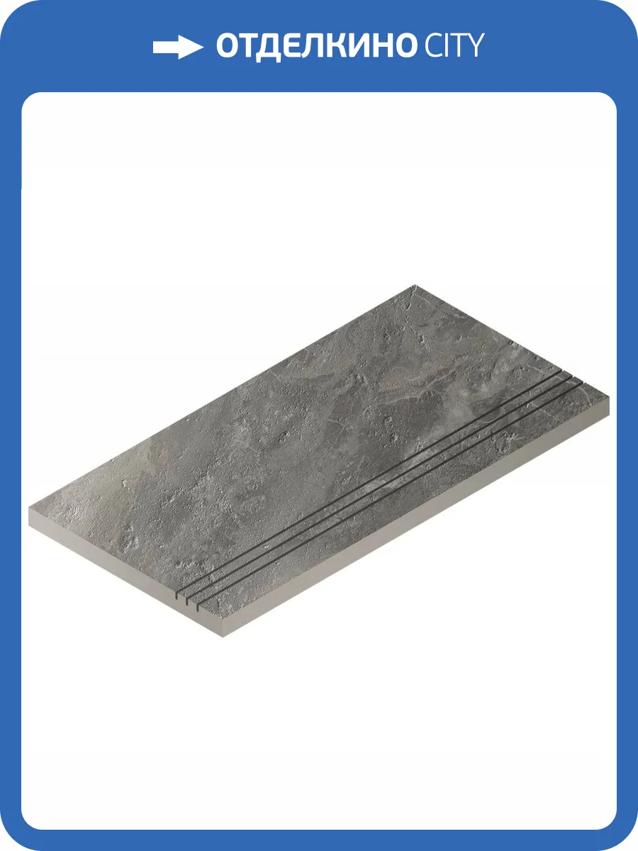 Бордюр Italon Шарм Делюкс X2 620090000726 Бортик Гриджио Оробико Грип 30x60 фото 3