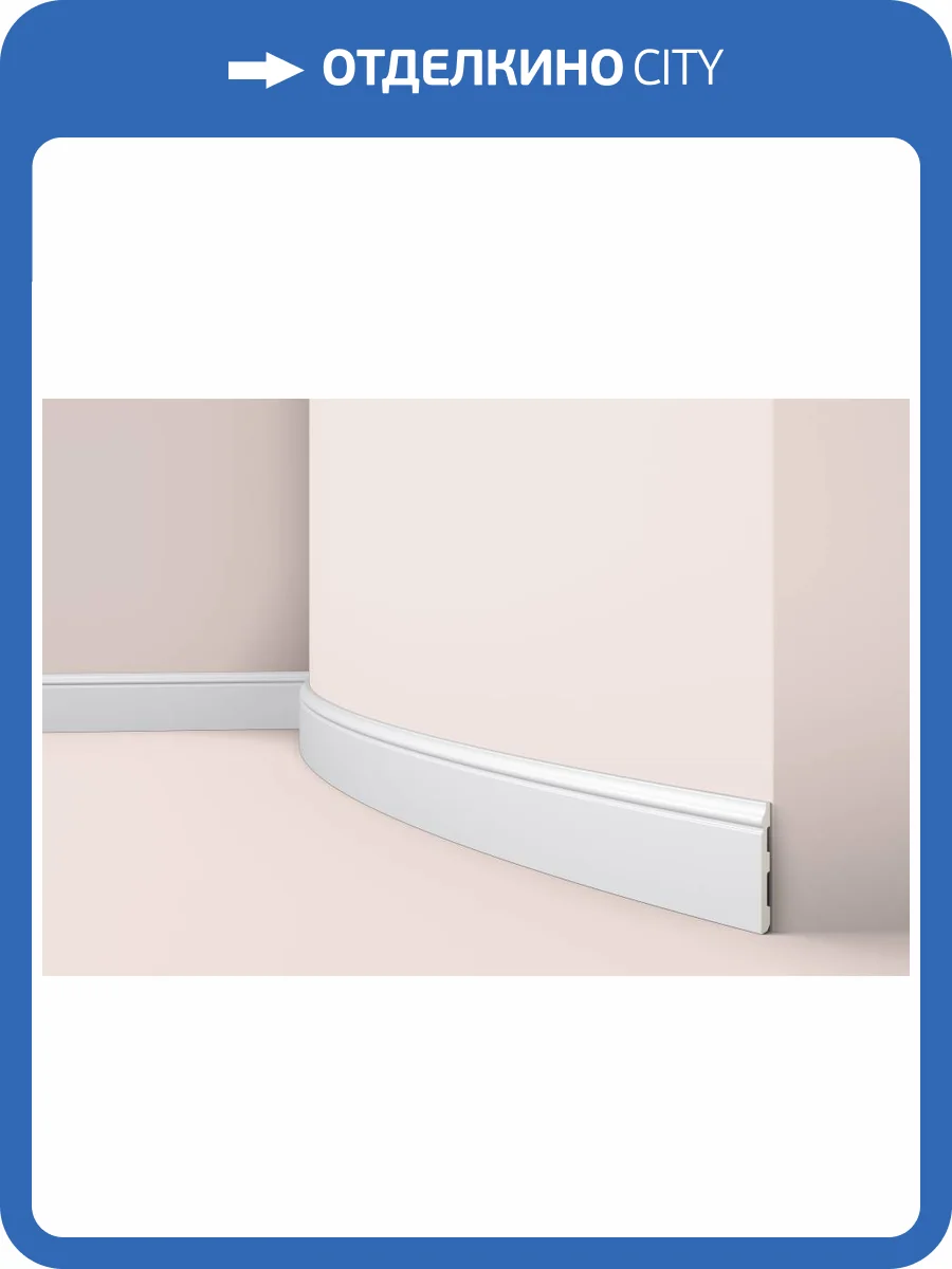 Плинтус гибкий NMC Wallstyl FL1F 200x1.2x8 фото 3