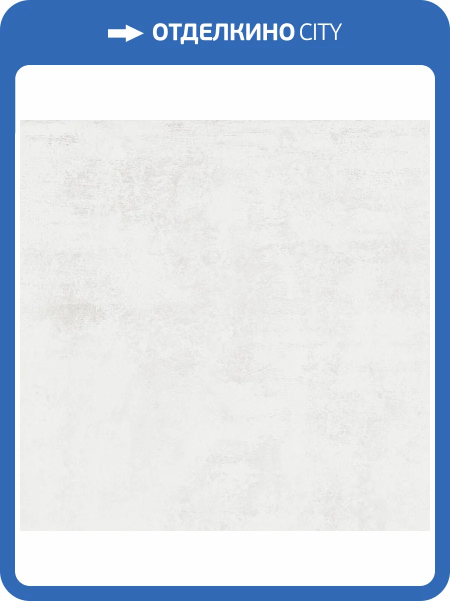 Керамогранит El Molino Studio Pav Perla 58x58 фото 2