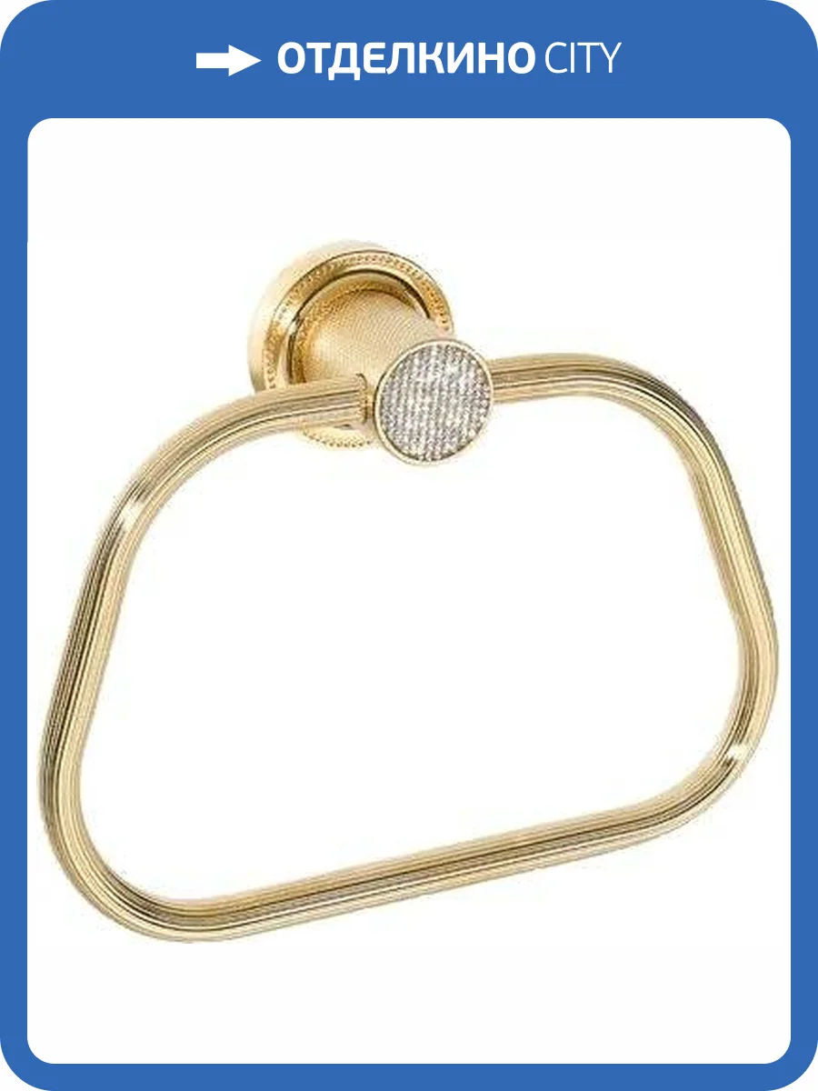 Полотенцедержатель Boheme Royal Cristal Gold кольцо фото 3