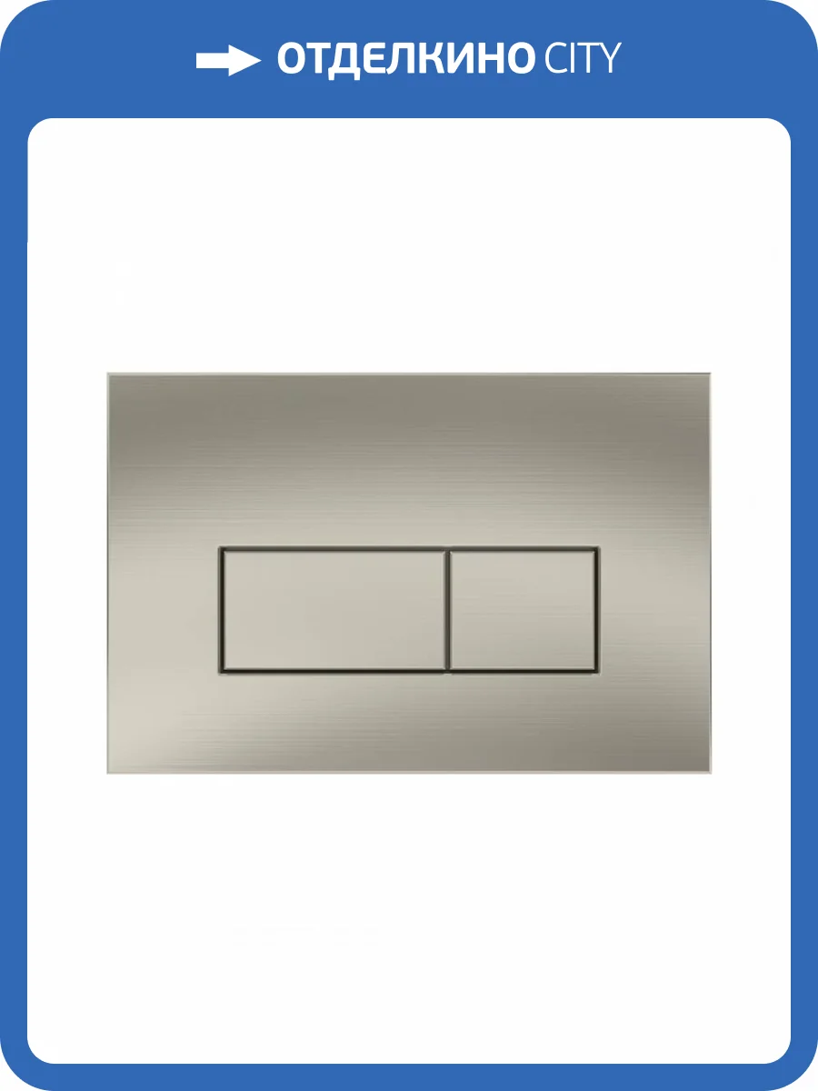 Кнопка смыва Teymi Helmi T70204 нержавеющая сталь матовая фото 9