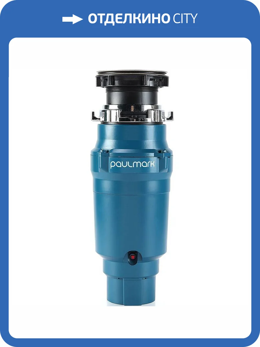 Измельчитель отходов Paulmark Intenso I-400 390 Вт фото 9
