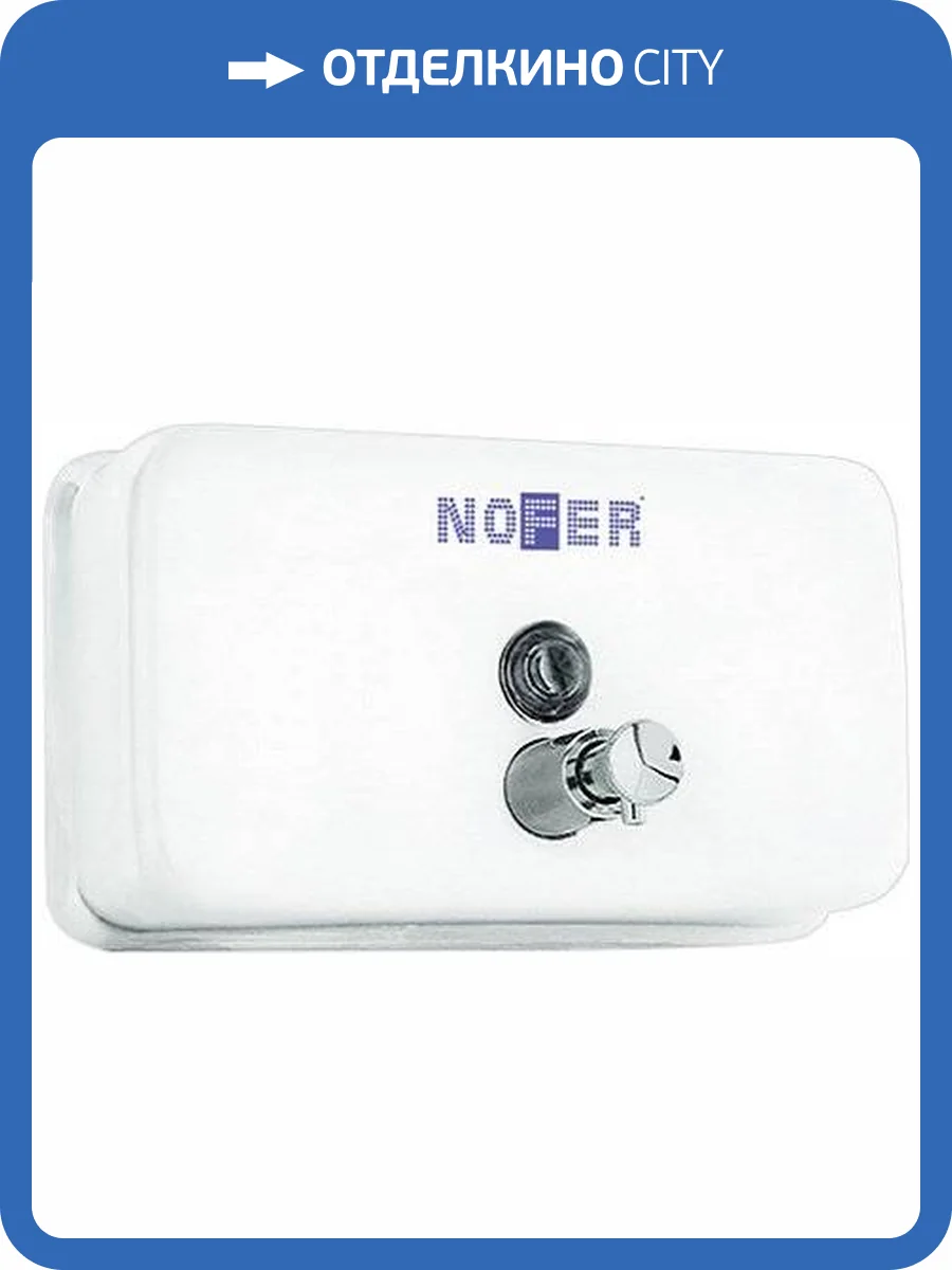 Диспенсер для мыла Nofer Inox 03002.W фото 3