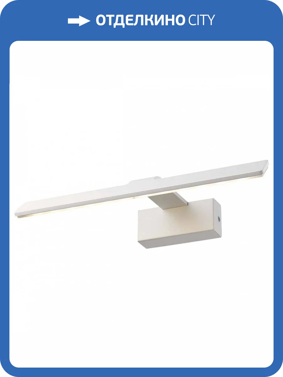 Подсветка для картин Wertmark Stiel II WE425.01.001 фото 2