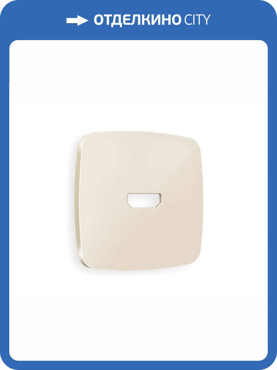 Лицевая панель для HDMI розетки Ambrella Volt Omega OP3140 бежевый глянец фото 3