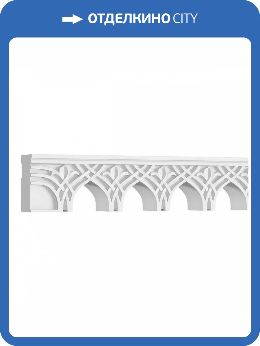 Арочный элемент Европласт Mauritania 1.61.511 202x6.4x10.2 фото 10