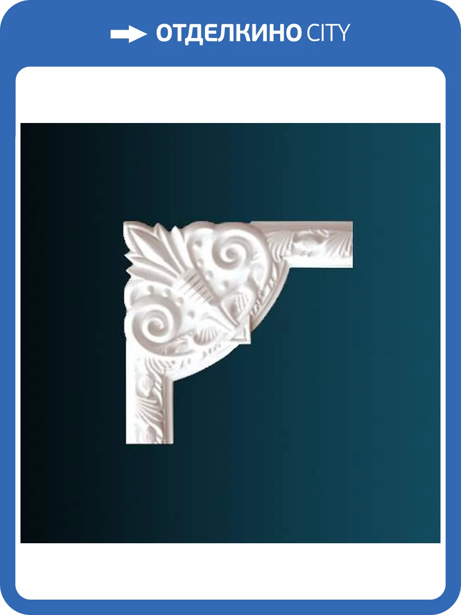 Угловой элемент Перфект AC258-11 25x2.8x25 фото 2