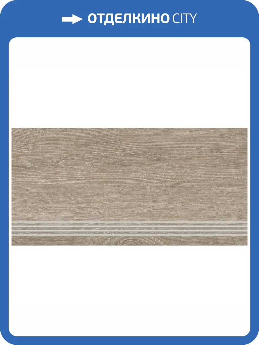 Ступень Lasselsberger Ceramics Винтаж Вуд 6860-0077 Натуральный 30x60 фото 2