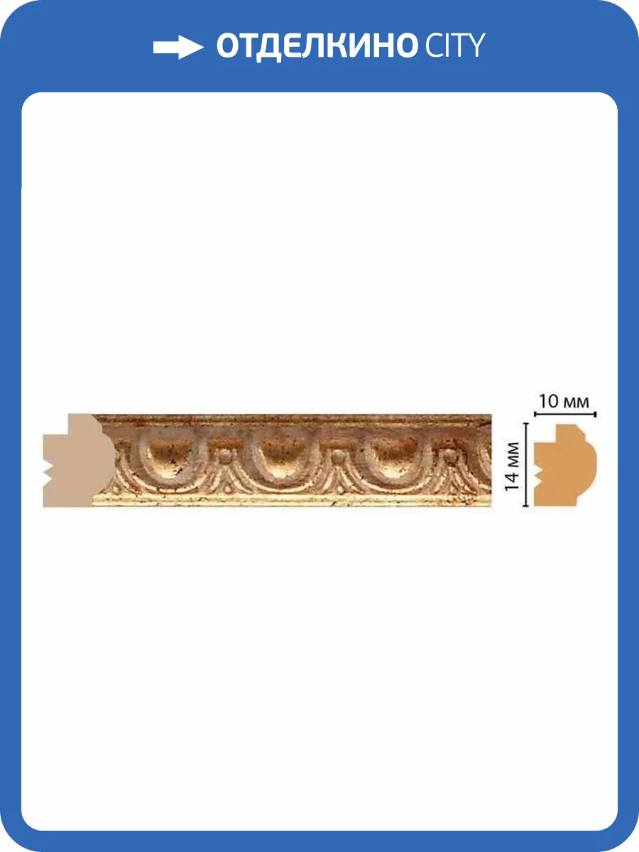 Багет DECOMASTER 159D-552 240x1x1.4 фото 2