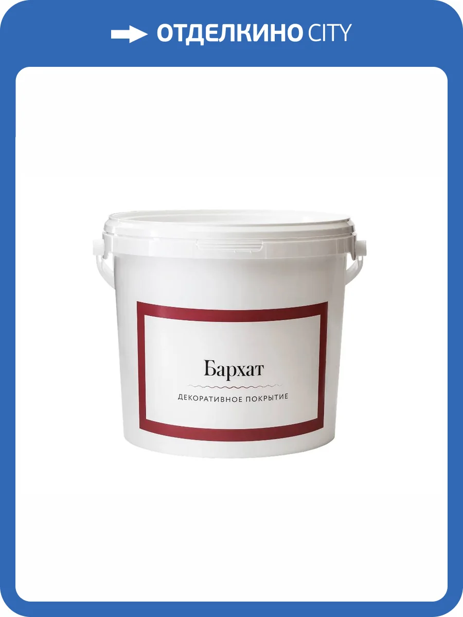 Полихромная краска Goldshell Бархат 5 л фото 2