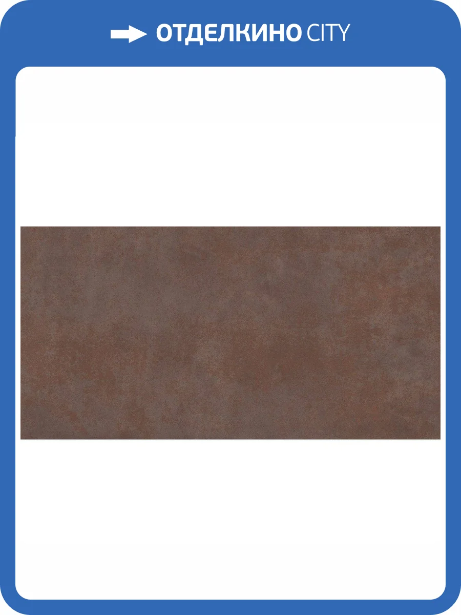 Керамогранит Ocean ceramic OC0000180 Oxide Copper 60x120 фото 6