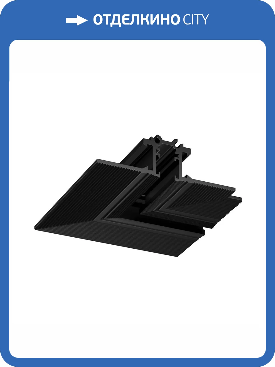 Коннектор угловой внешний встраиваемый Technical Levity TRA187CL-13B фото 7