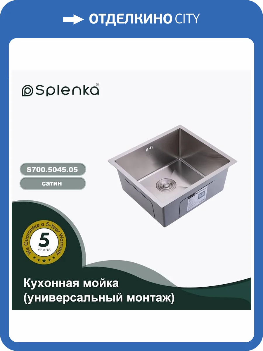 Мойка кухонная Splenka S700.5045.05 сатин, 50x45 фото 13