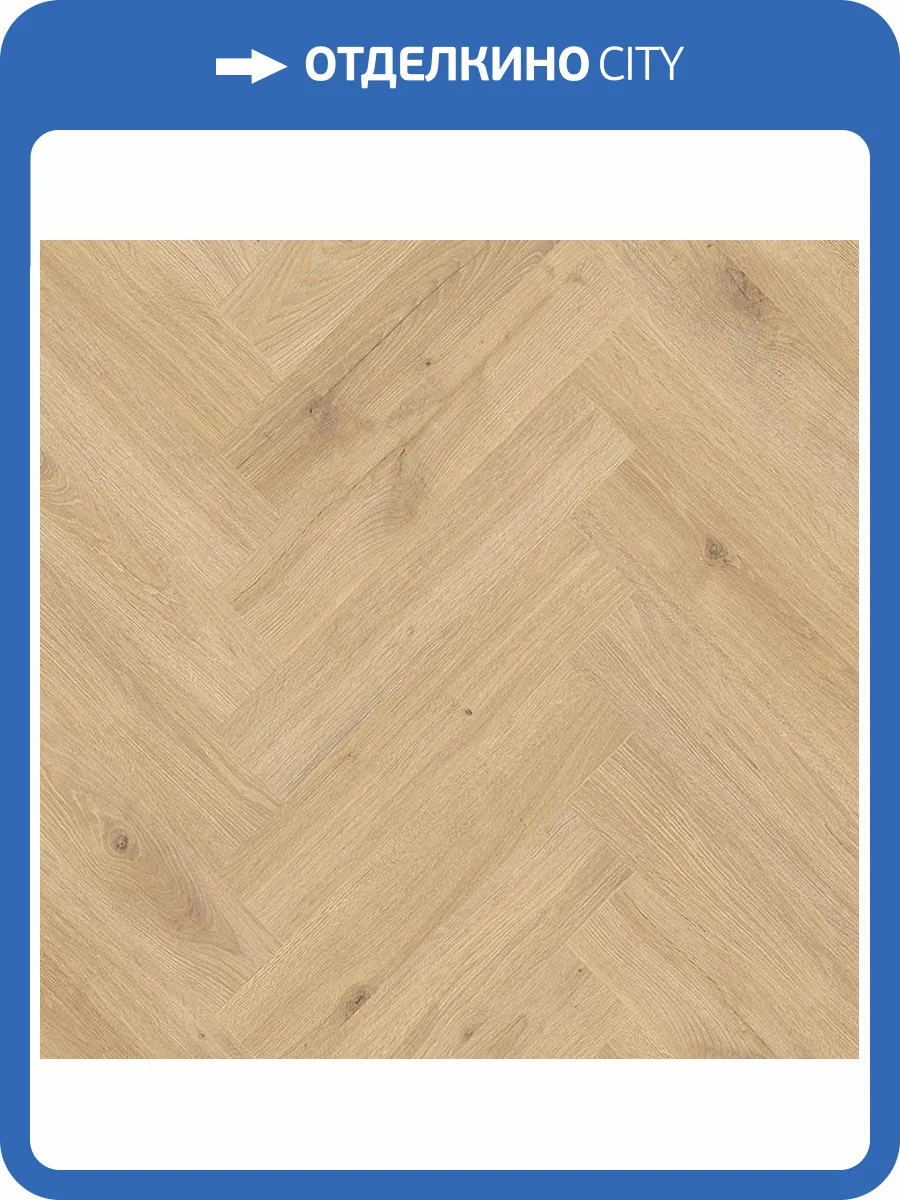 Ламинат My Step Herringbone Manor+ 10/32 4V MS3610 Дуб Кейптаун 643x131 фото 5