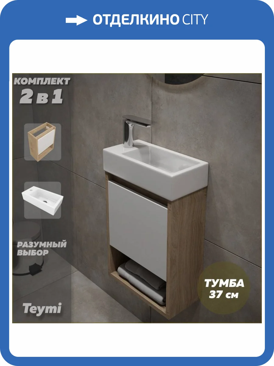 Тумба с раковиной Teymi Nura подвесная, дуб, белый, 37 см, с раковиной Hanna 37 левая фото 17