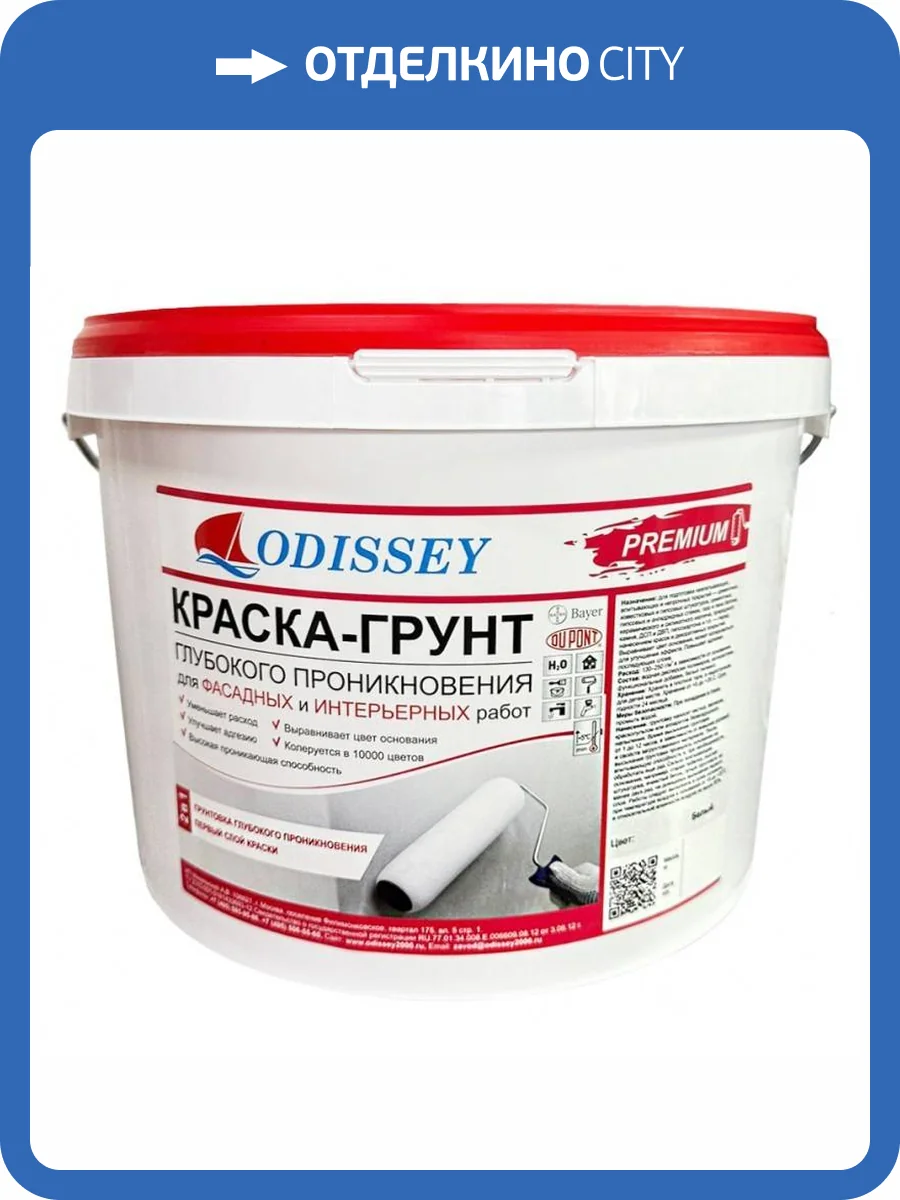 Краска-грунт укрывающая Odissey ВДАК-0105 Premium база С 14 кг фото 2