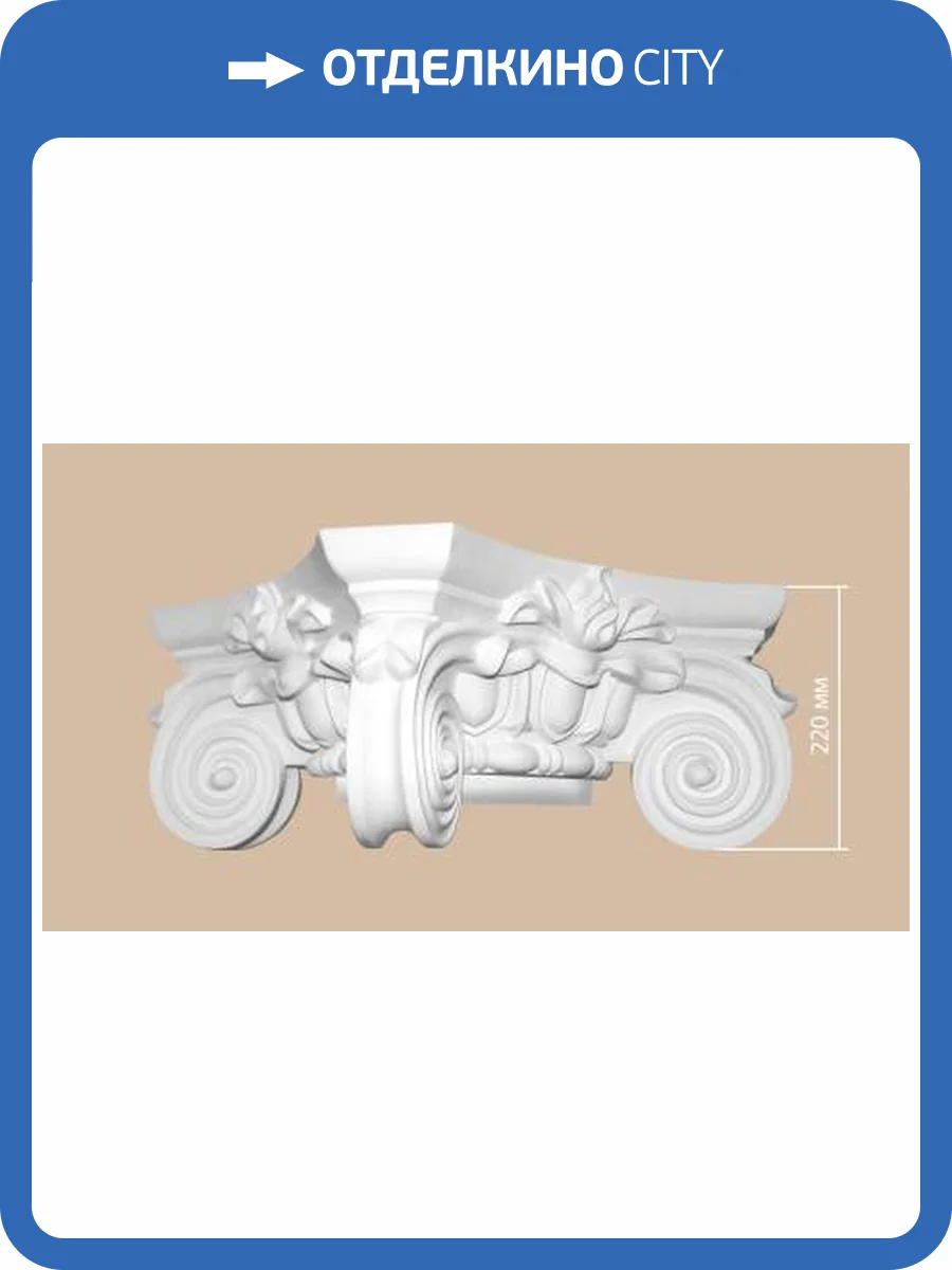 Капитель DECOMASTER 90024-2 45x45x22 фото 2