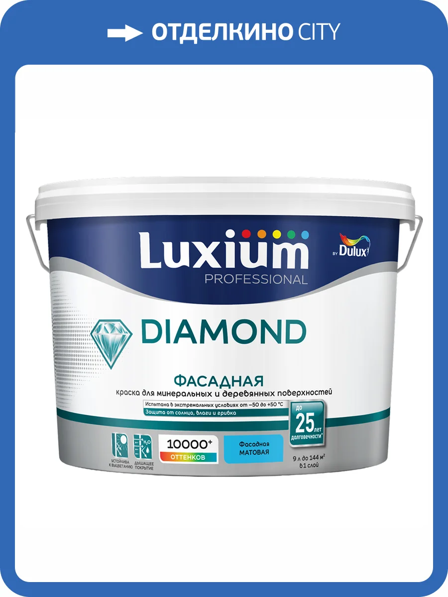 Краска Luxium Diamond Фасадная матовая база BC 9 л фото 2