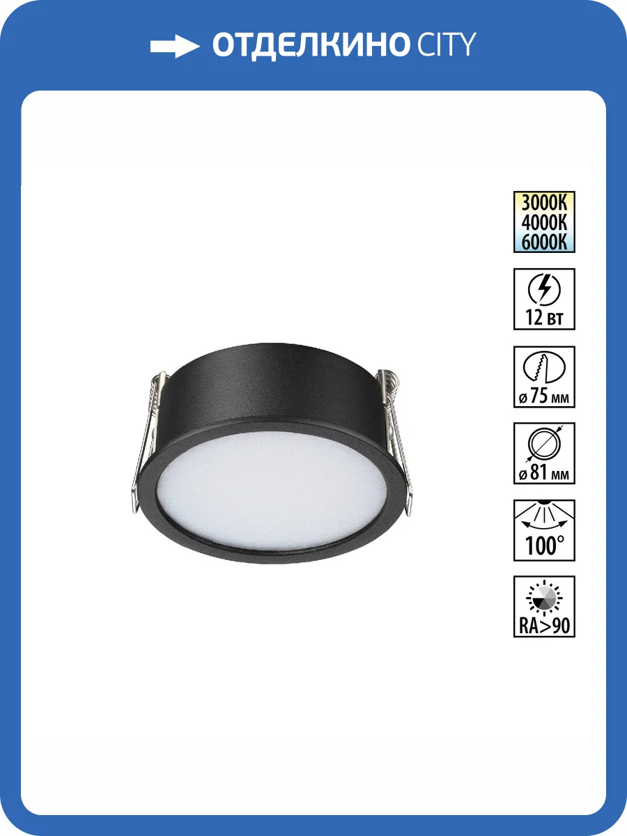 Встраиваемый точечный светодиодный светильник Novotech Lante 359878 фото 9