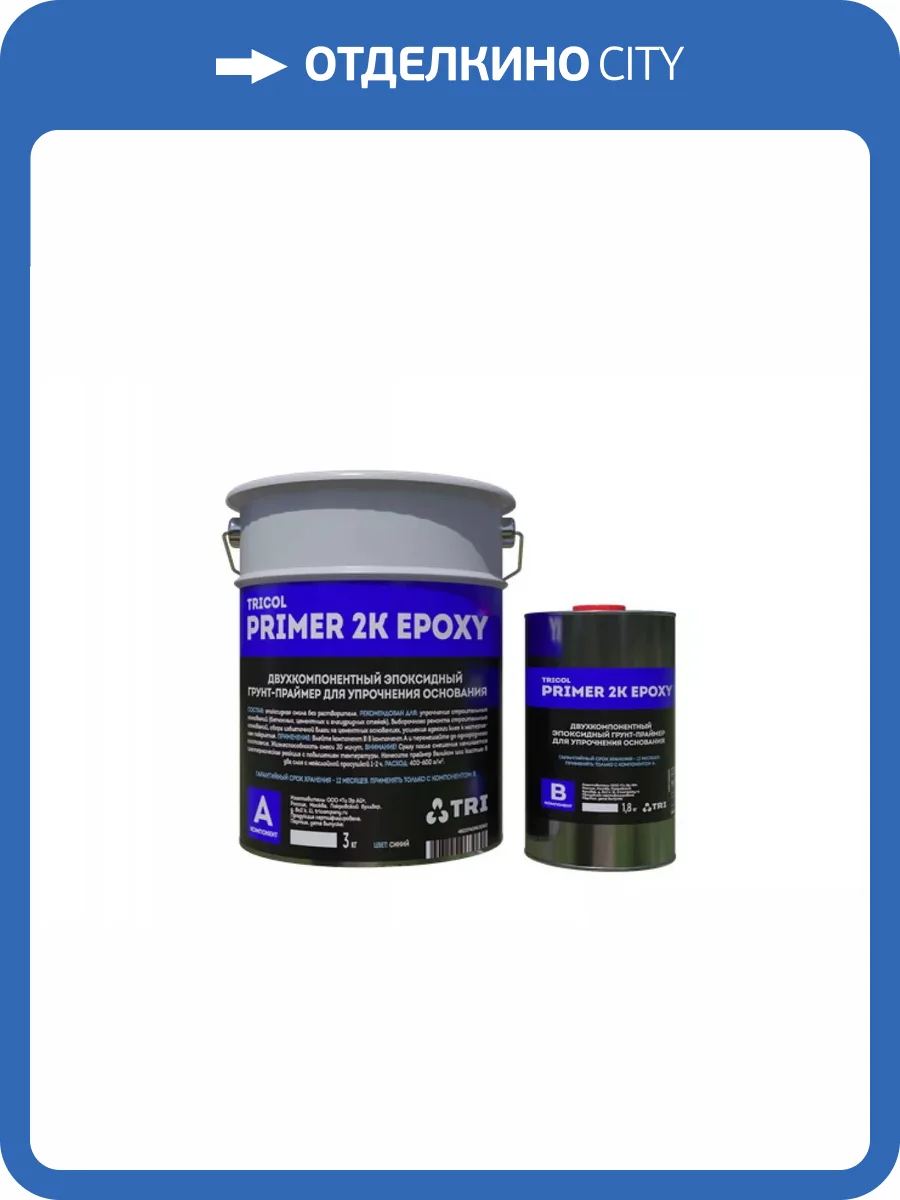 Грунт-праймер Tricol Pro Primer 2K Epoxy 4.8 кг фото 2