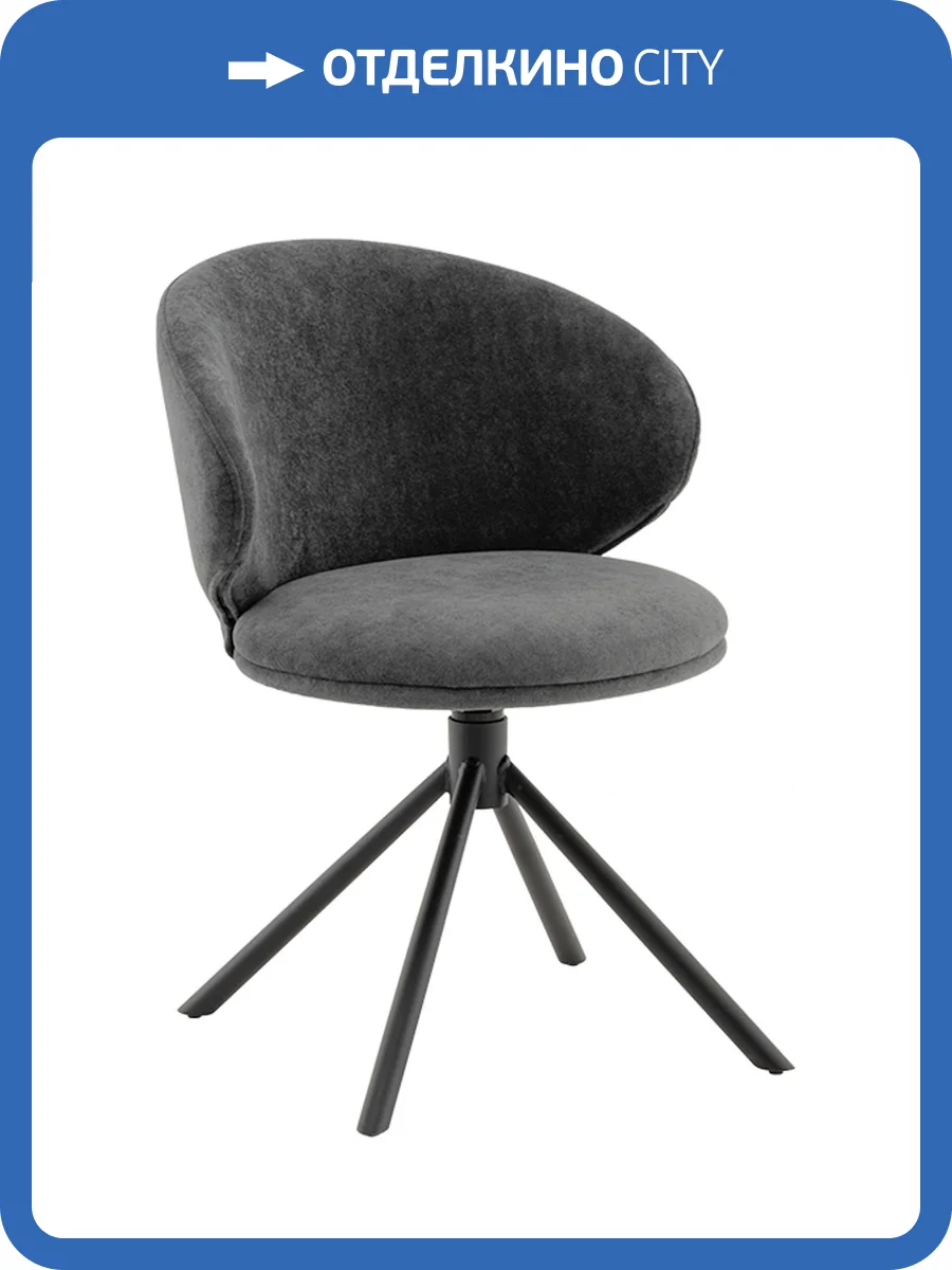 Стул Stool Group Труфальд SSP 148-86036 темно-серый, велюр фото 9