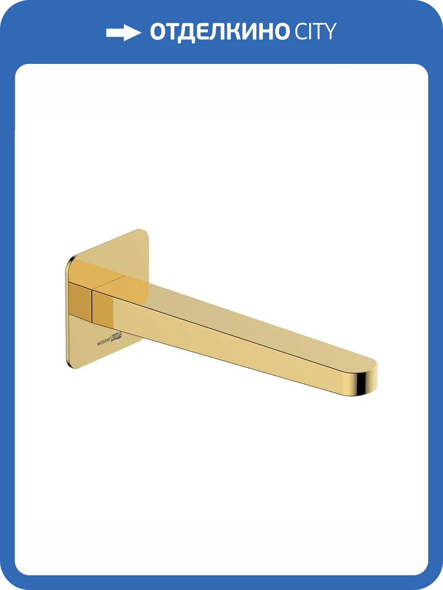Излив для ванны Wasserkraft Ems A305 золотой, настенный фото 3