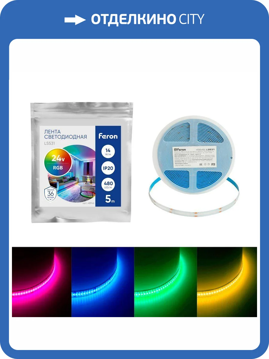 Светодиодная лента Feron LS531 48946 фото 5