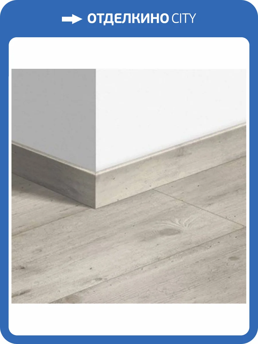 Плинтус Quick-Step QSPSKR1861 2400x77x14 фото 2
